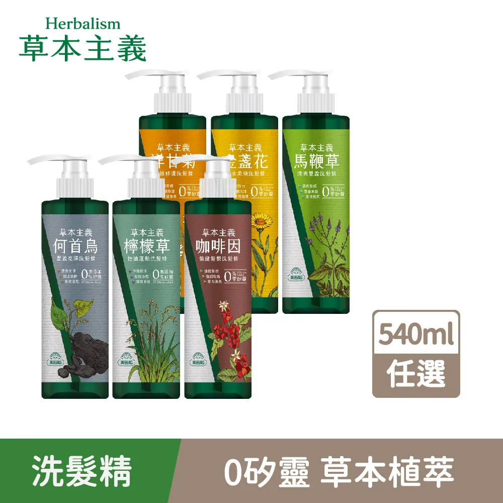 美吾髮草本主義洋甘菊舒緩修護洗髮精540ml  x 2組【愛買】 歷史價格詳細信息