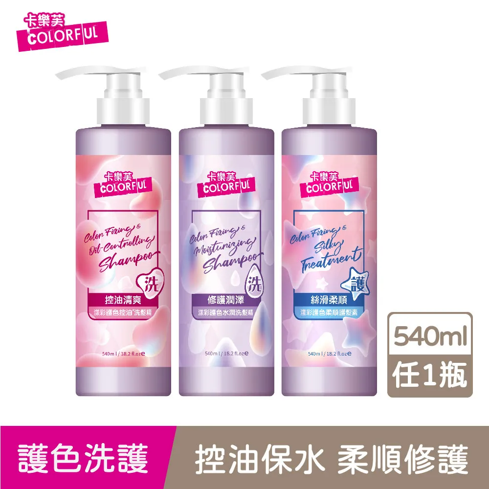 卡樂芙漾彩護色柔順護髮素540ml【康是美】 歷史價格詳細信息