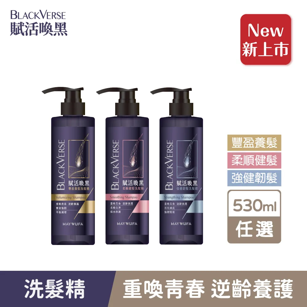 【賦活喚黑】逆齡洗髮精530ml2入組 多款任選 (豐盈/柔順/強健/何首烏) 歷史價格詳細信息