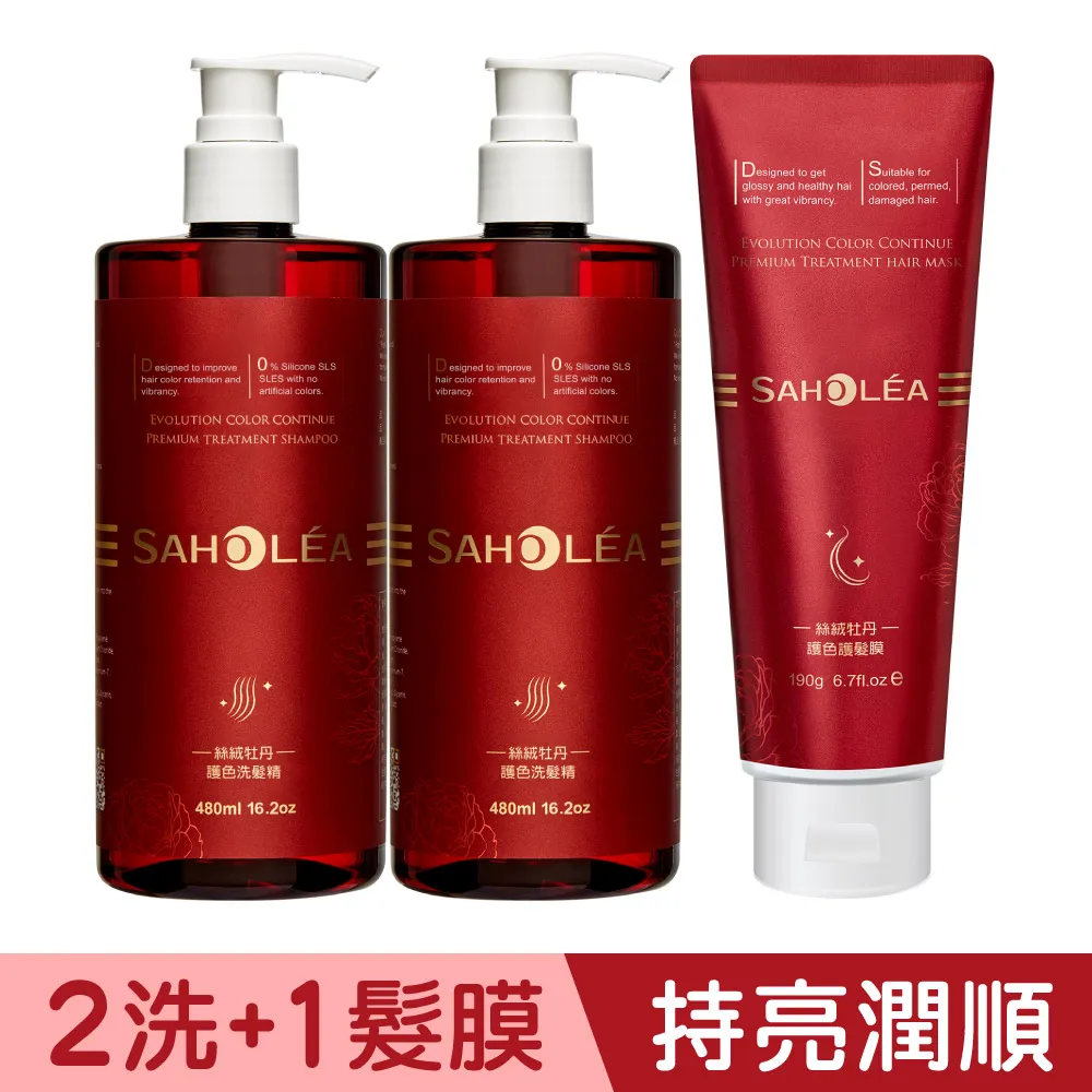【SAHOLEA森歐黎漾】絲絨牡丹護色護髮膜 190ml 歷史價格詳細信息