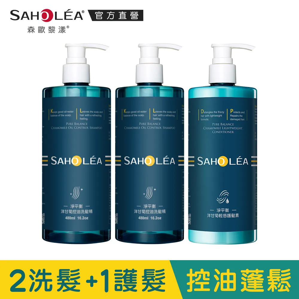 Saholea森歐黎漾淨平衡洋甘菊│控油洗髮精3入組 歷史價格詳細信息