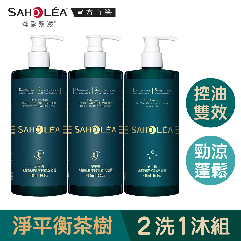 Saholea森歐黎漾 淨平衡茶樹勁涼蓬鬆抗屑洗髮精480ml 歷史價格詳細信息