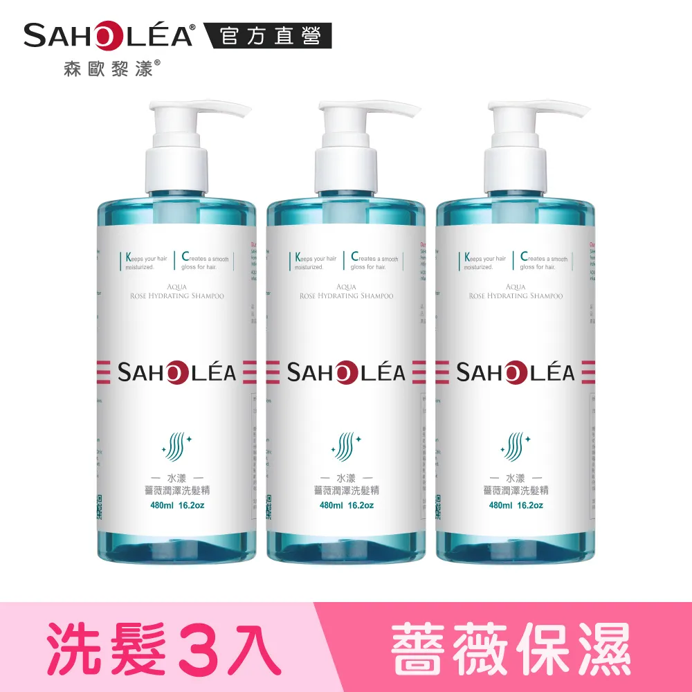 【SAHOLEA森歐黎漾】 水漾薔薇洗沐護造型鋁箔包8mlx3 歷史價格詳細信息