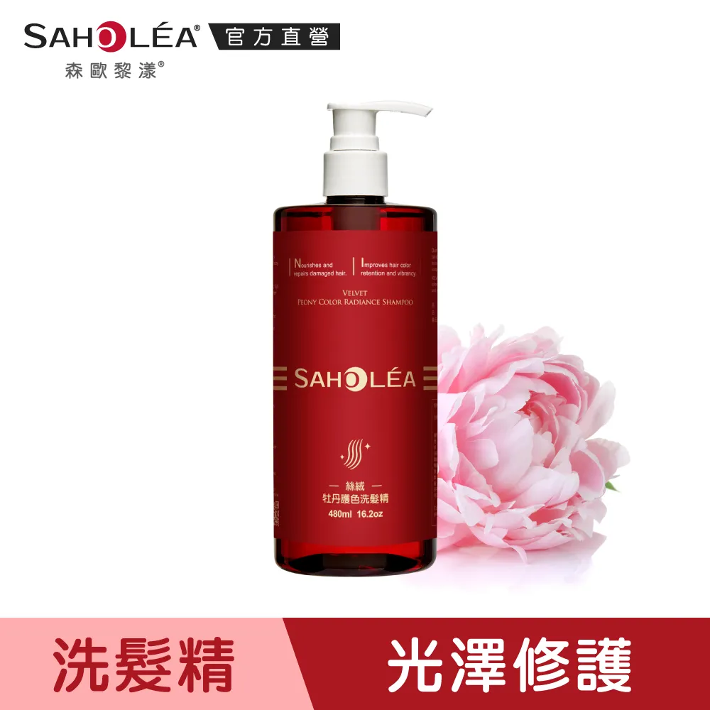 【SAHOLEA森歐黎漾】絲絨牡丹護色護髮膜 190ml 歷史價格詳細信息