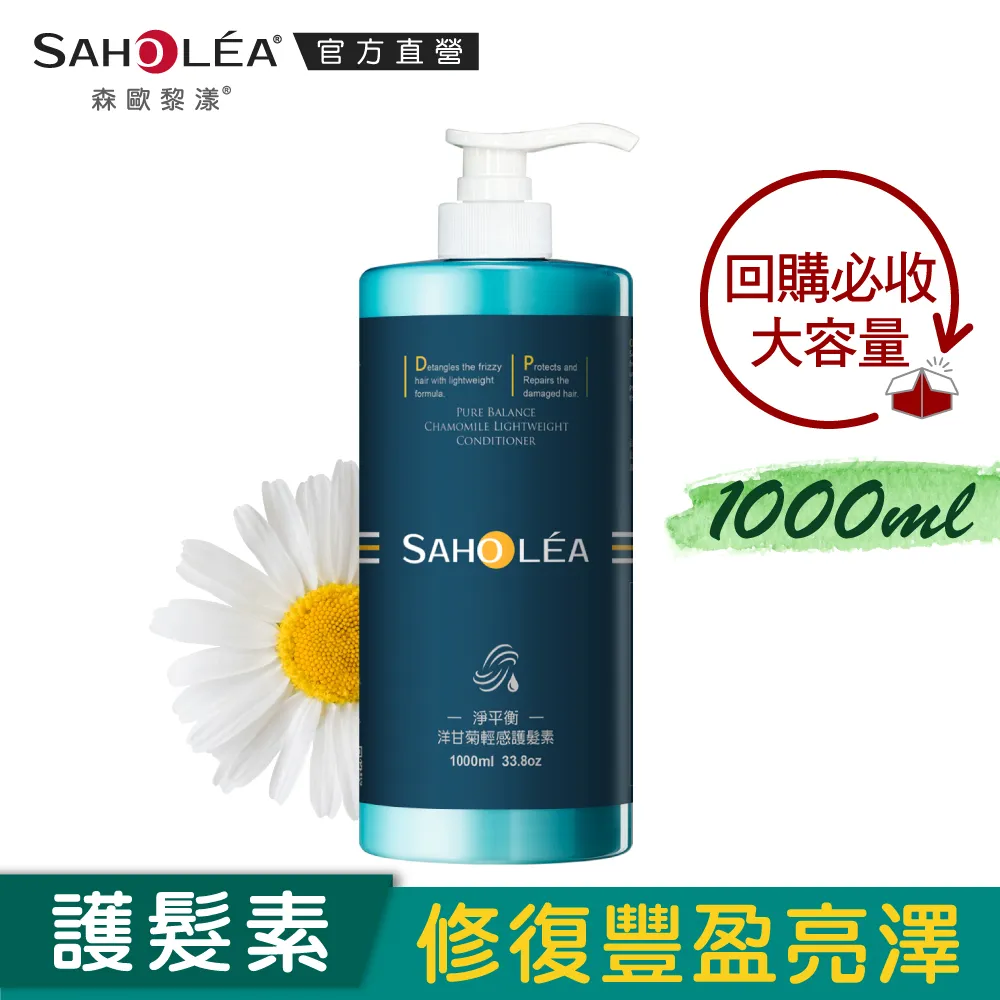 Saholea森歐黎漾淨平衡洋甘菊│控油洗髮精3入組 歷史價格詳細信息