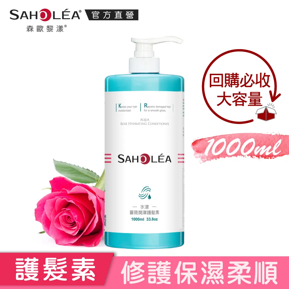 【SAHOLEA森歐黎漾】水漾薔薇潤澤洗髮精三入+擴香超值組 歷史價格詳細信息