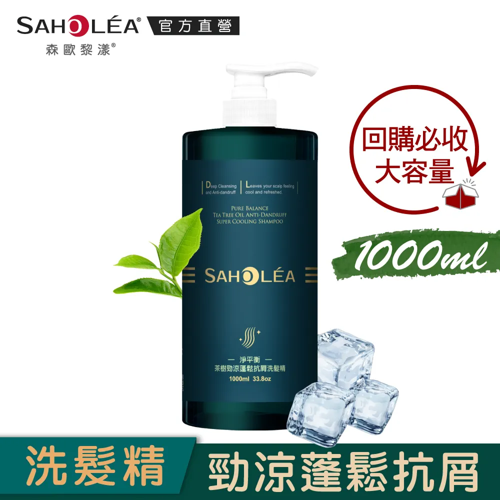 SAHOLEA 森歐黎漾 淨平衡茶樹精油洗髮精/沐浴露480ml/淨化液200ml(多款任選一入) 歷史價格詳細信息