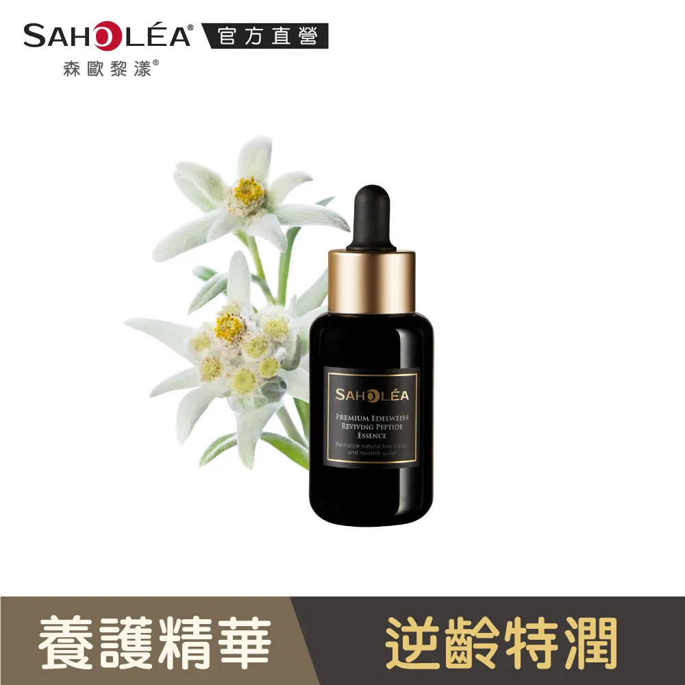 【SAHOLEA 森歐黎漾】極沙龍雪絨花三入組(洗髮480ml+髮膜190g+養髮液50ml) 歷史價格詳細信息