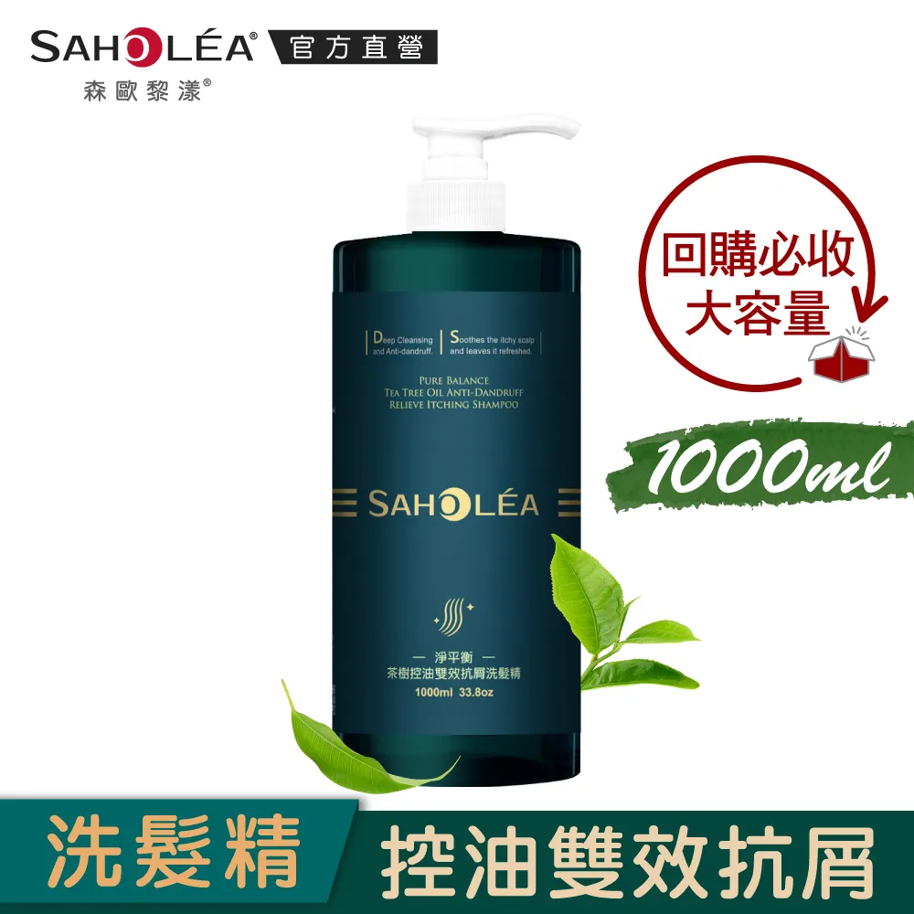 Saholea森歐黎漾 淨平衡茶樹勁涼蓬鬆抗屑洗髮精480ml 歷史價格詳細信息
