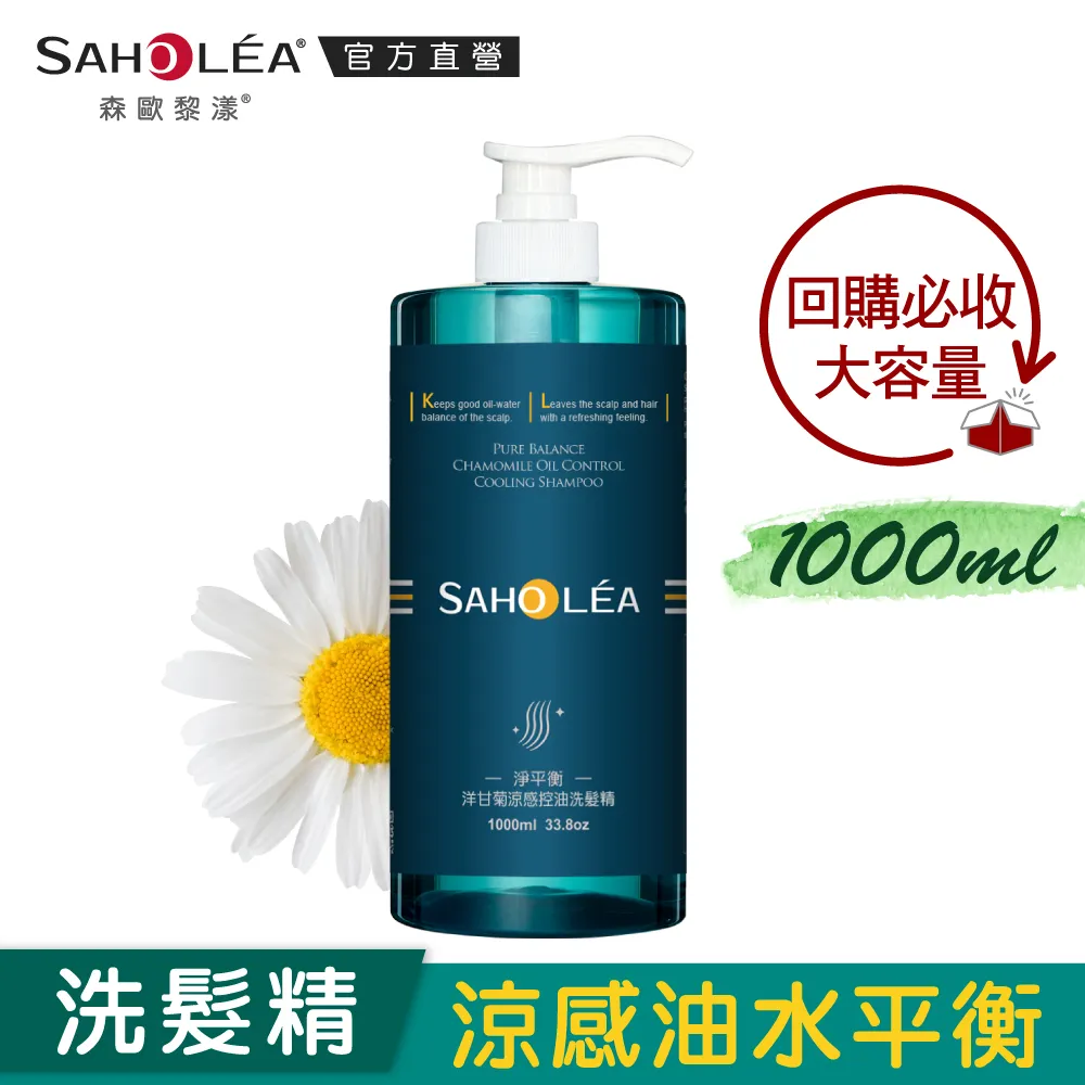 Saholea森歐黎漾淨平衡洋甘菊│控油洗髮精3入組 歷史價格詳細信息