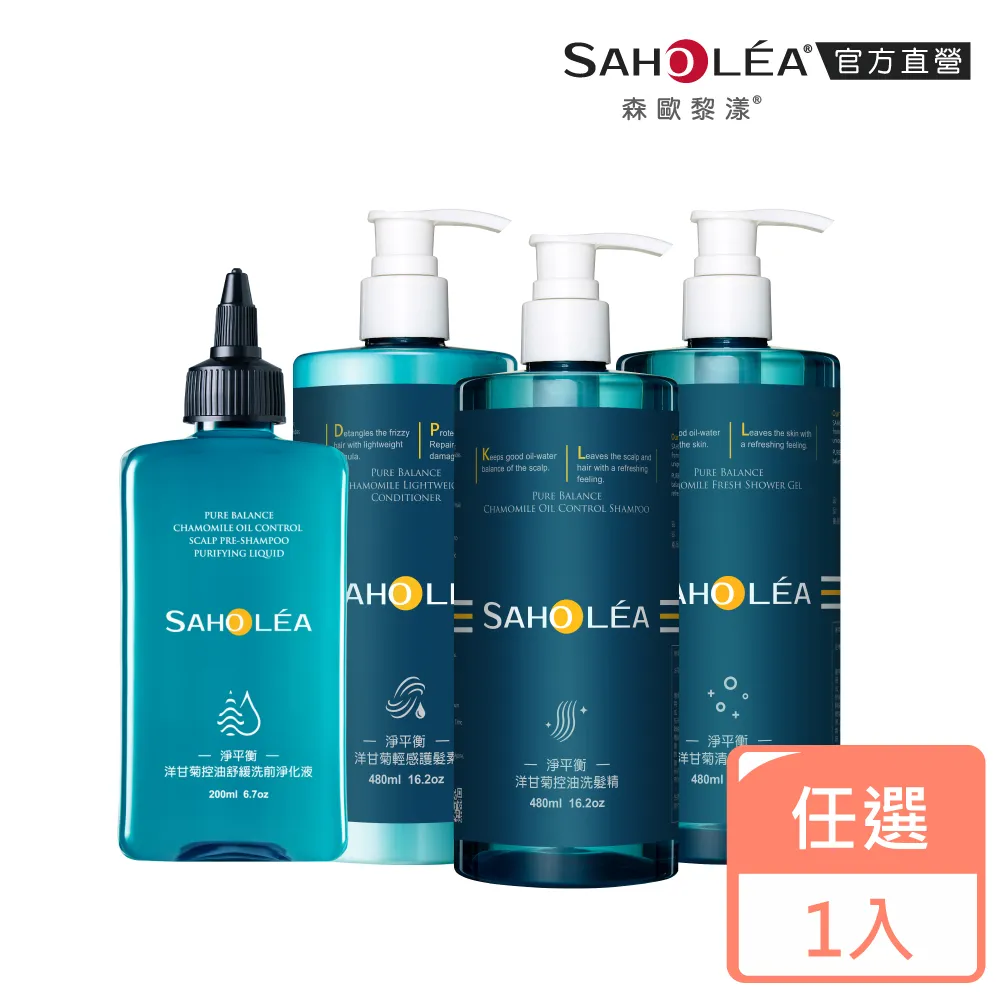 Saholea森歐黎漾淨平衡洋甘菊│控油洗髮精3入組 歷史價格詳細信息