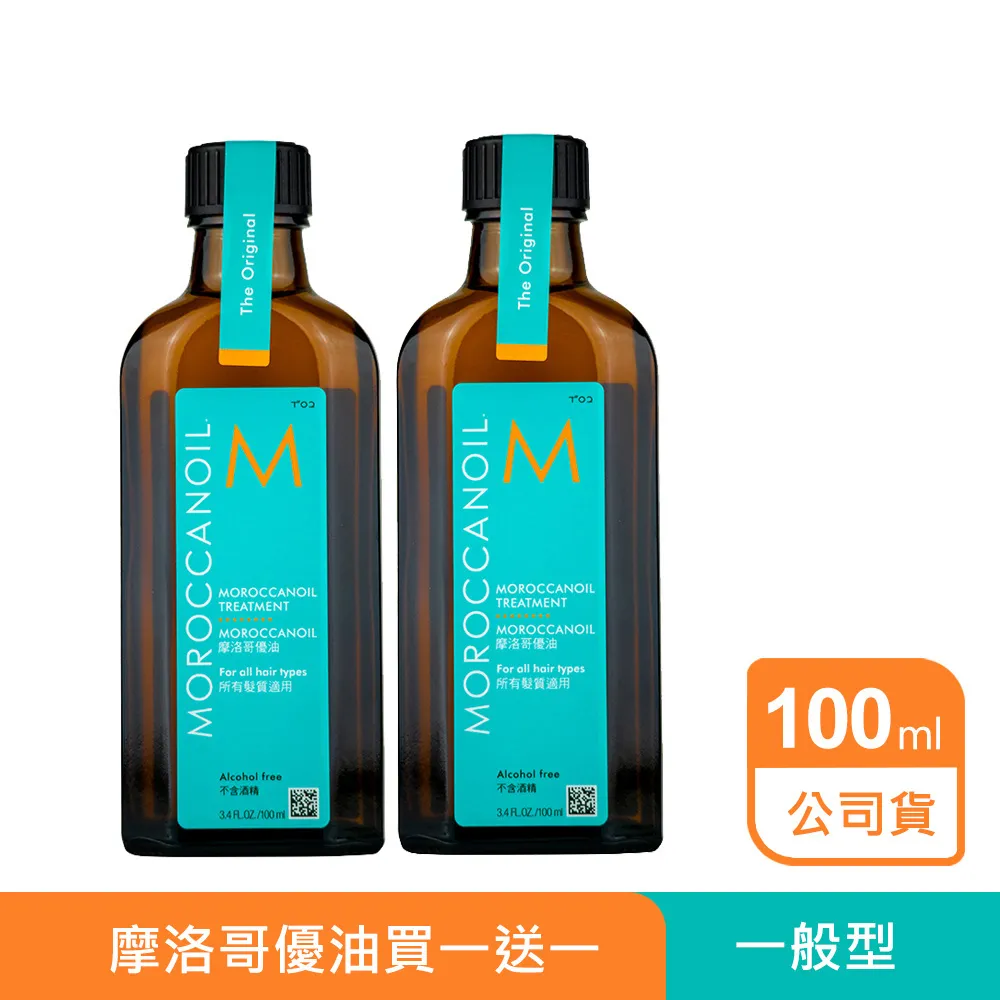 MOROCCANOIL 摩洛哥優油100ml 歷史價格詳細信息