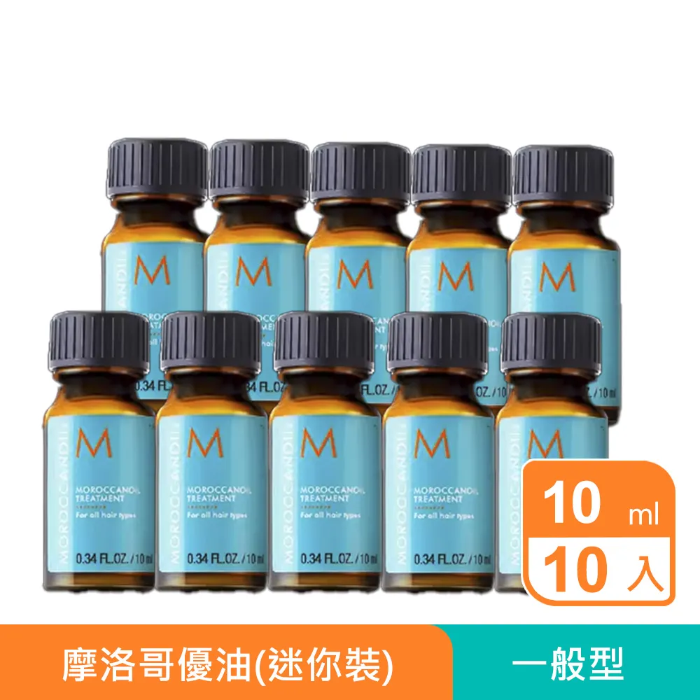 Moroccanoil 摩洛哥優油護髮油10ml x 10入 歷史價格詳細信息