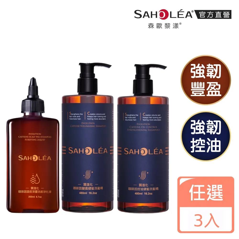 【SAHOLEA森歐黎漾】質進化 絲絨牡丹護色洗髮精480mlx2+護色護髮膜 190ml 歷史價格詳細信息