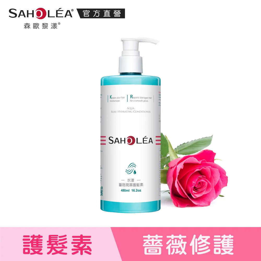 Saholea森歐黎漾 水漾薔薇果油護髮精華素 480ML 歷史價格詳細信息