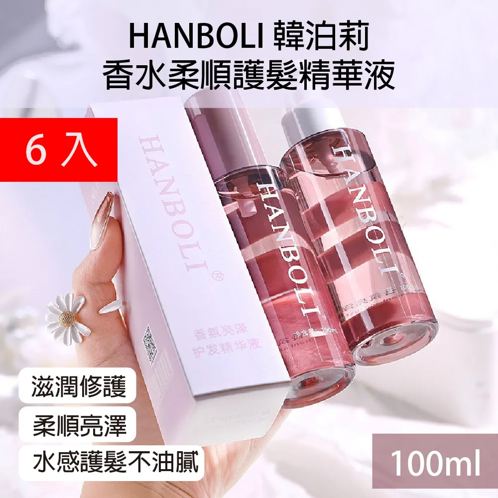 【HANBOLI韓泊莉護髮精油噴霧】乾枯毛躁柔順不油膩防靜電護髮噴霧100ml 歷史價格詳細信息
