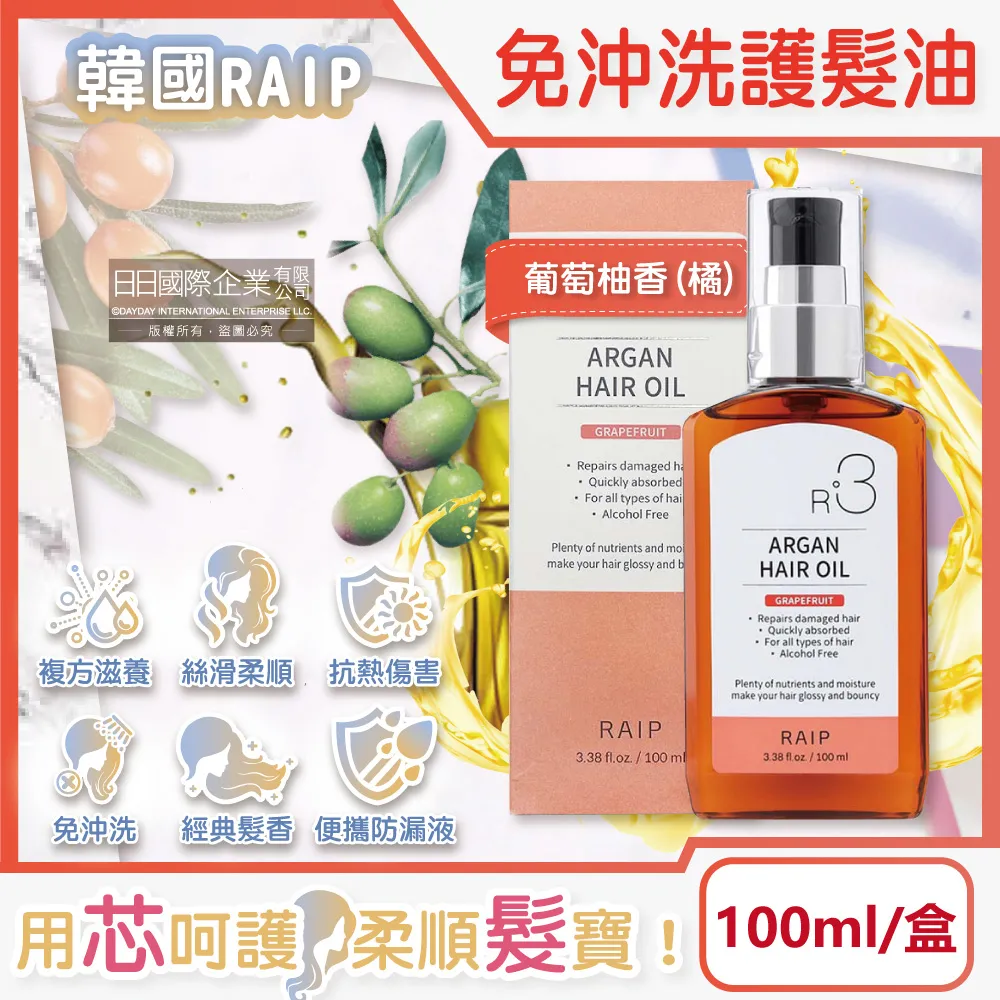 韓國RAIP-R3摩洛哥堅果免沖洗柔順香氛護髮油-經典淡香(黃)100ml/盒 歷史價格詳細信息