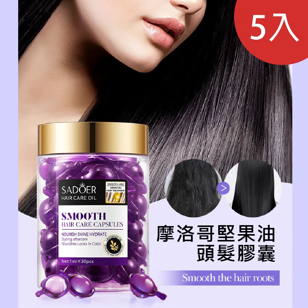 摩洛哥堅果護髮膠囊油 30粒/罐 2入  (5種香味任選) 歷史價格詳細信息