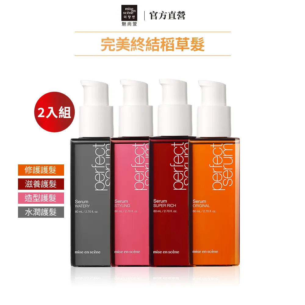 【miseenscene 魅尚萱】完美修護護髮精油 15ml (滿額加價購商品) [完全贈品] 歷史價格詳細信息