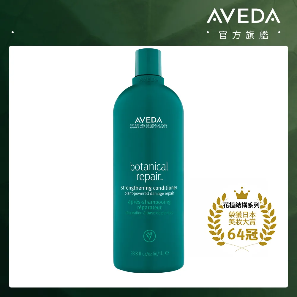 AVEDA 花植結構重鍵潤髮乳 40ml 小樣 旅行組 旅行瓶 肯夢 歷史價格詳細信息