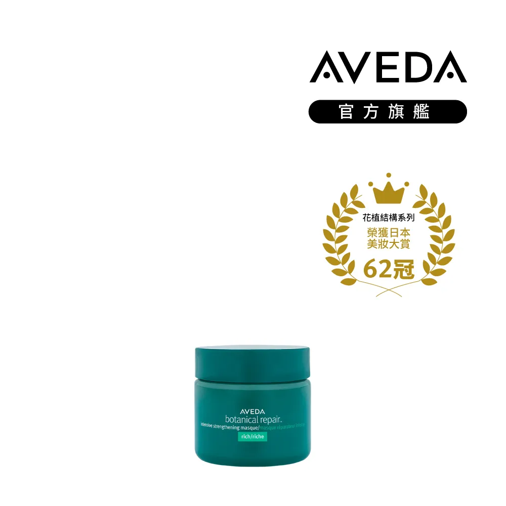 【AVEDA】花植結構重鍵護髮膜 200ml 歷史價格詳細信息