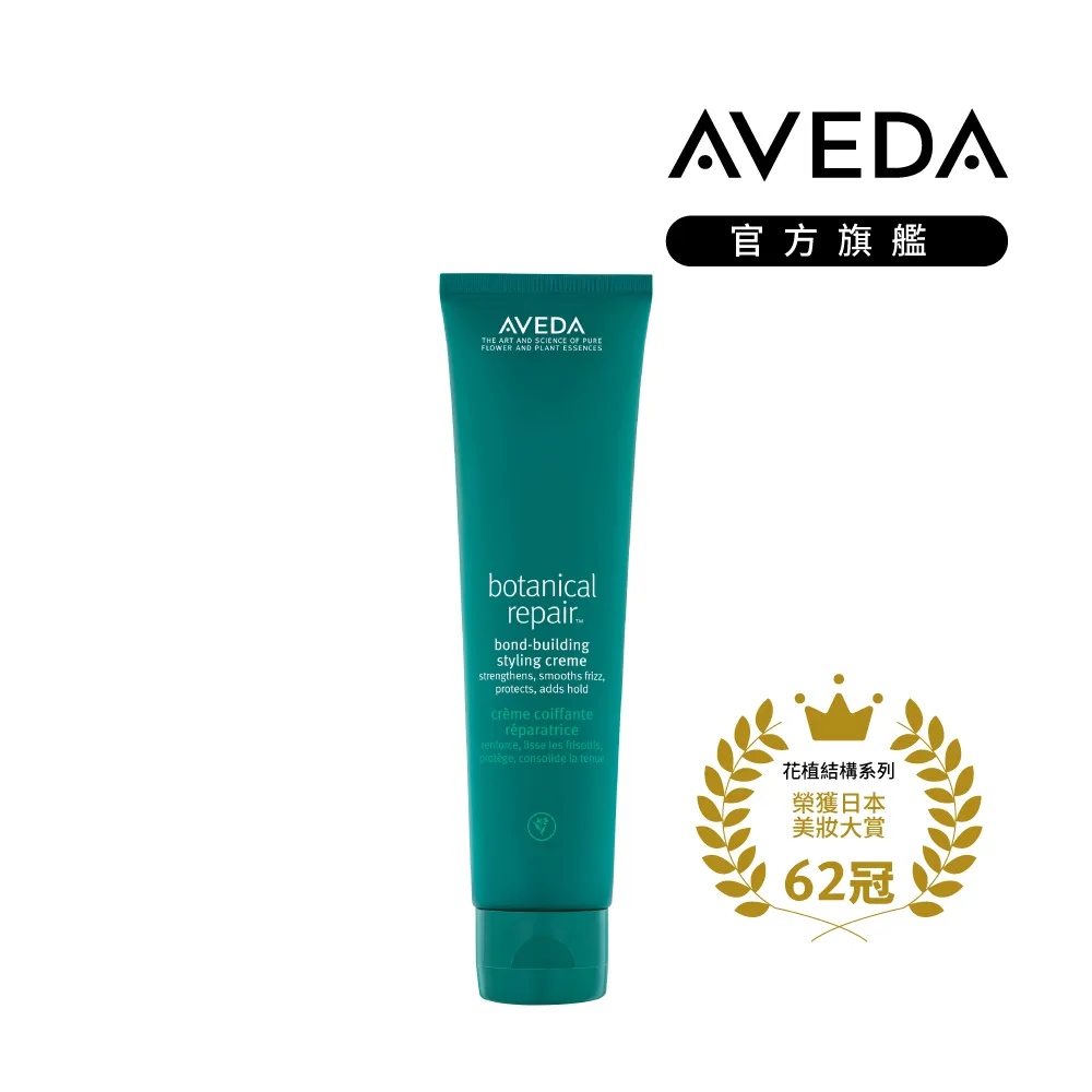 AVEDA 花植結構重鍵隨型乳150ml  - 40ml澎湃容量組任選 (正統公司貨) 現貨 廠商直送 歷史價格詳細信息