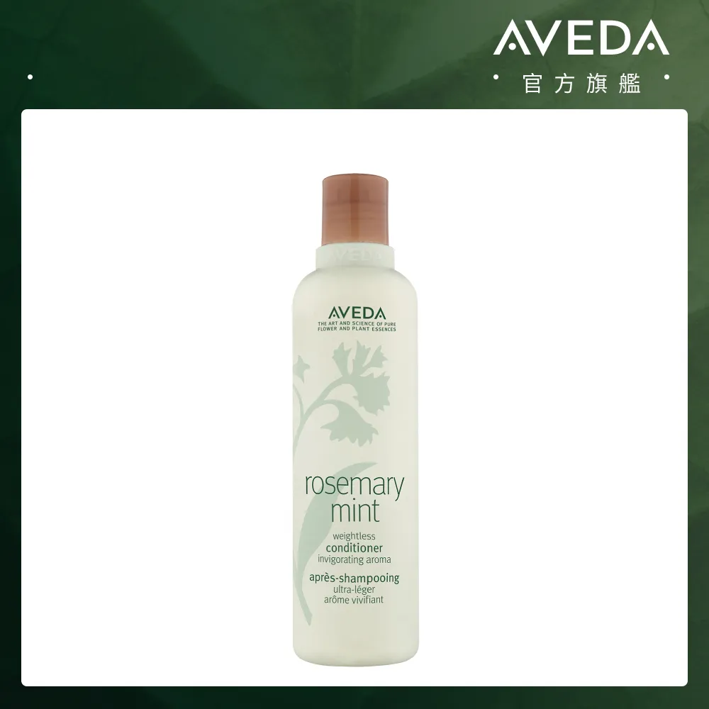 【AVEDA】迷迭薄荷潤髮乳 250ml 歷史價格詳細信息