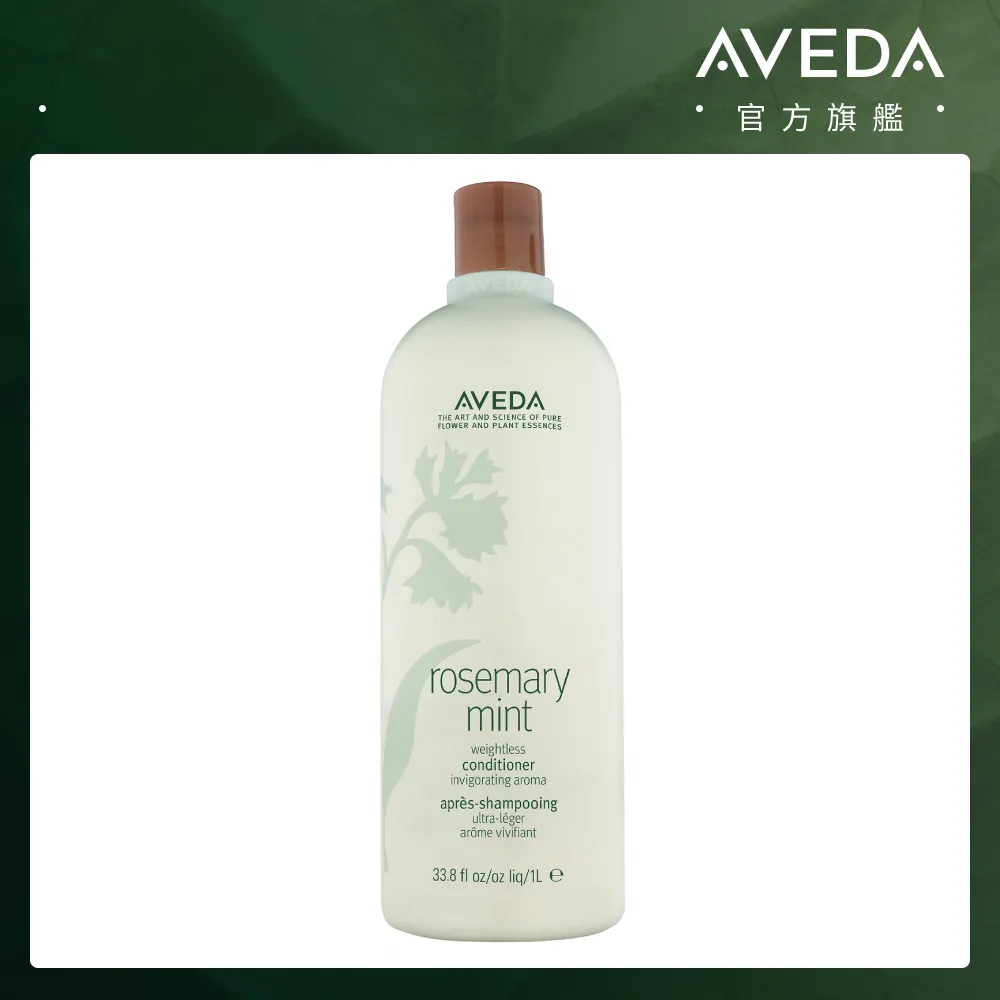 【AVEDA】迷迭薄荷潤髮乳 250ml 歷史價格詳細信息