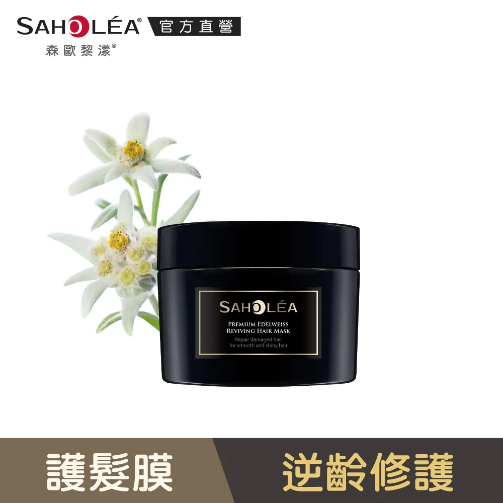 【SAHOLEA 森歐黎漾】極沙龍雪絨花三入組(洗髮480ml+髮膜190g+養髮液50ml) 歷史價格詳細信息