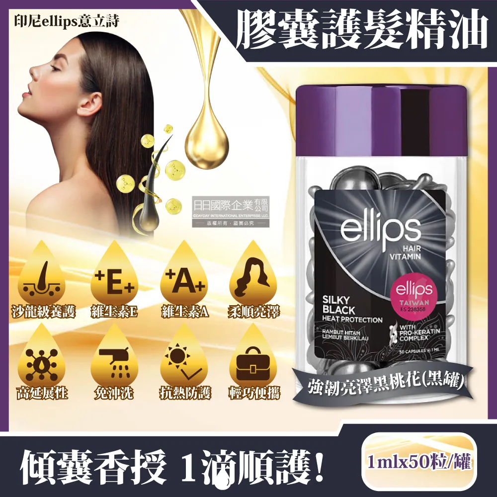 印尼ellips意立詩-旅行快速護髮免沖洗精油膠囊(3款可選)50粒/罐 歷史價格詳細信息