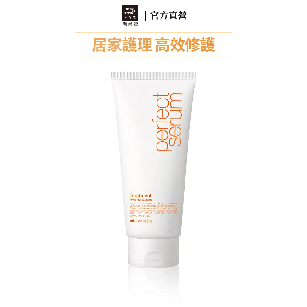 【miseenscene 魅尚萱】全新升級-完美修護護髮霜 330ml 官方旗艦店 歷史價格詳細信息
