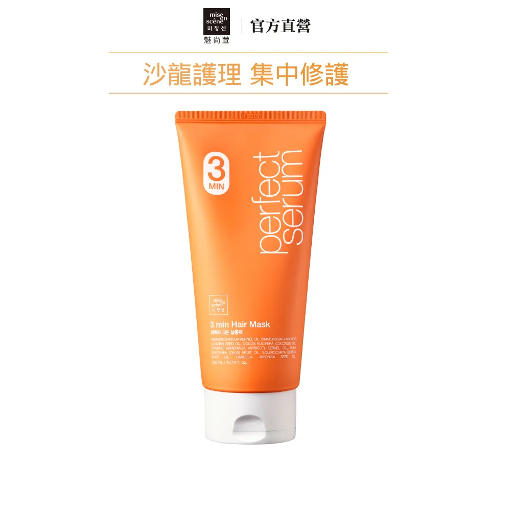 魅尚萱 Mise en scene 沙龍級 護髮膜 完美修護 玫瑰 三分鐘護髮  現貨 蝦皮直送 歷史價格詳細信息