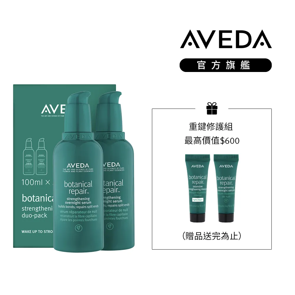 【AVEDA】馥活護髮隨行五件組(馥活精萃100ml＋隨行按摩梳_含收納袋＋高效精華10mlx3) 歷史價格詳細信息
