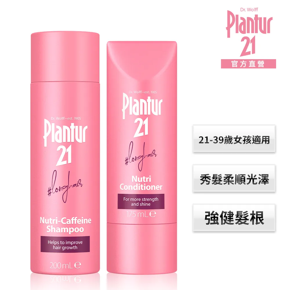 【Plantur 21】柔順保養1+1組(營養與咖啡因護髮素175ml+頭皮護理精華露125ml) 歷史價格詳細信息