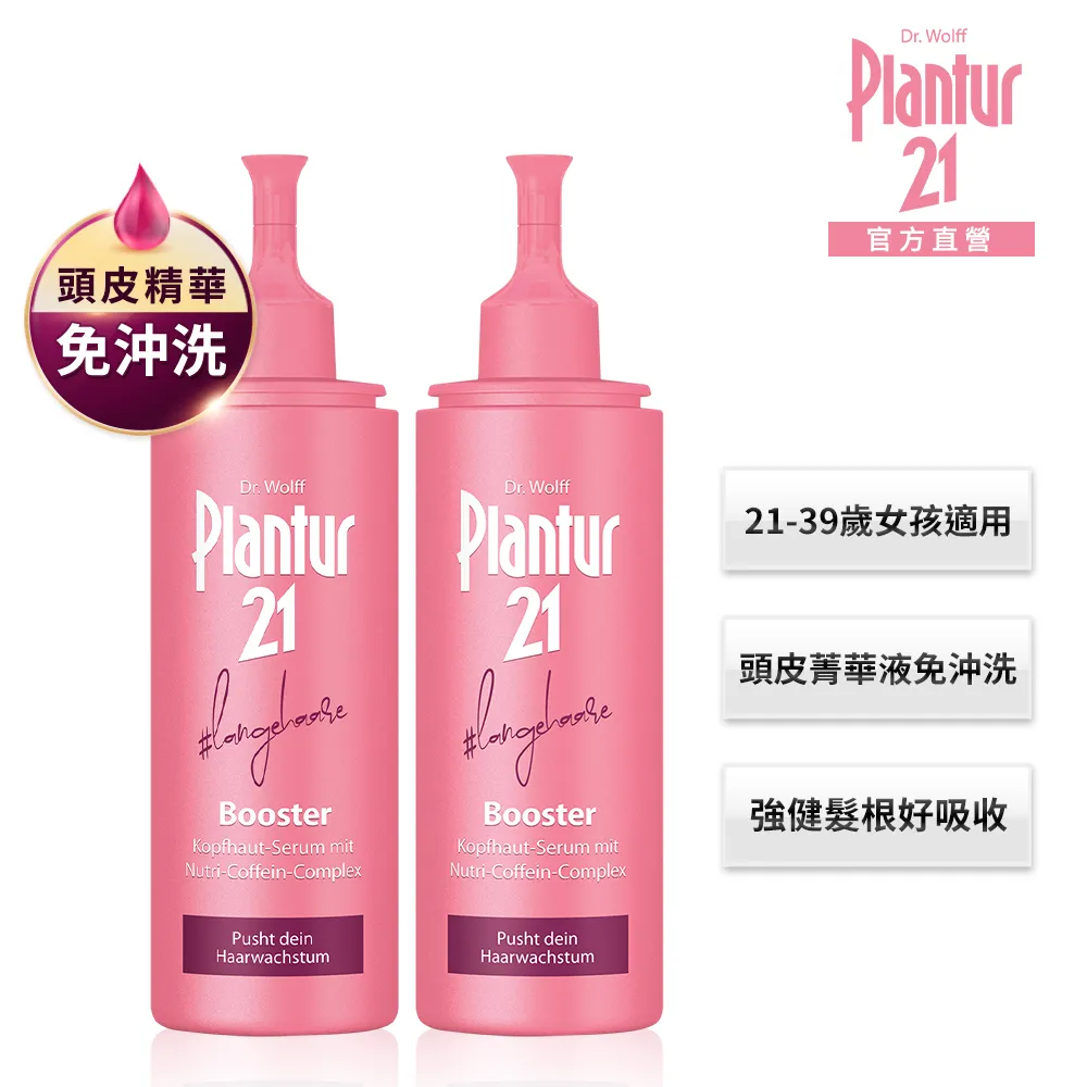 【Plantur 21】柔順保養1+1組(營養與咖啡因護髮素175ml+頭皮護理精華露125ml) 歷史價格詳細信息