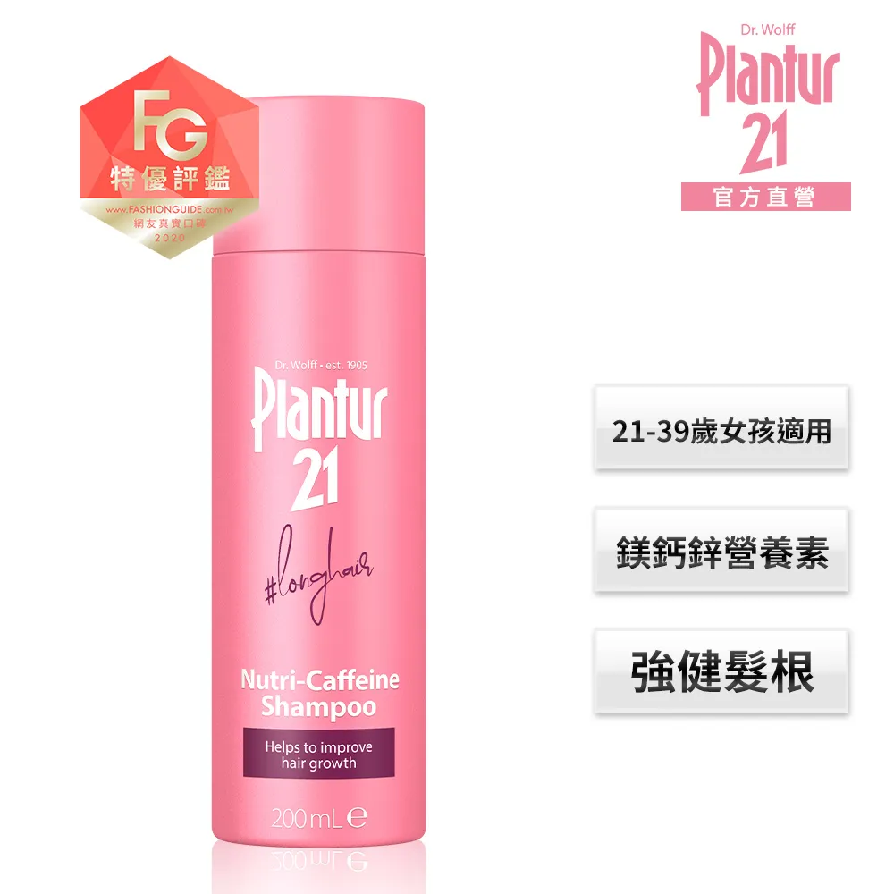 【Plantur 21】柔順保養1+1組(營養與咖啡因護髮素175ml+頭皮護理精華露125ml) 歷史價格詳細信息