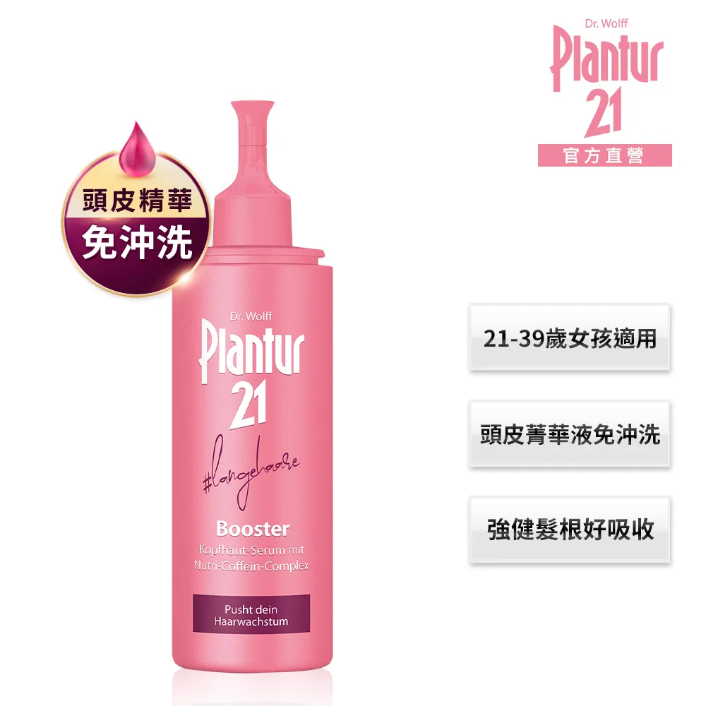 【Plantur 21】柔順保養1+1組(營養與咖啡因護髮素175ml+頭皮護理精華露125ml) 歷史價格詳細信息
