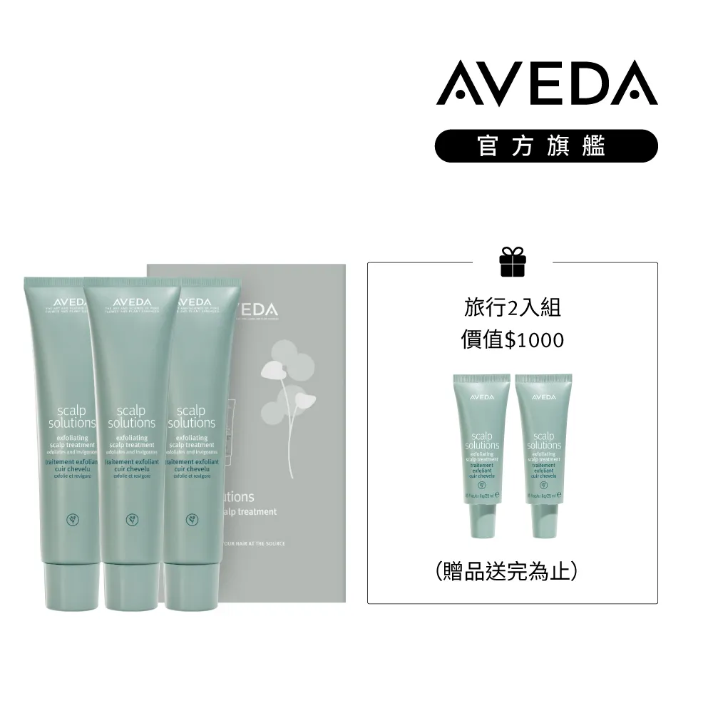 【AVEDA】蘊活淨瑕旅行五件組(內含洗潤 頭皮去角質 頭皮保養 護髮精華 束口袋) 歷史價格詳細信息