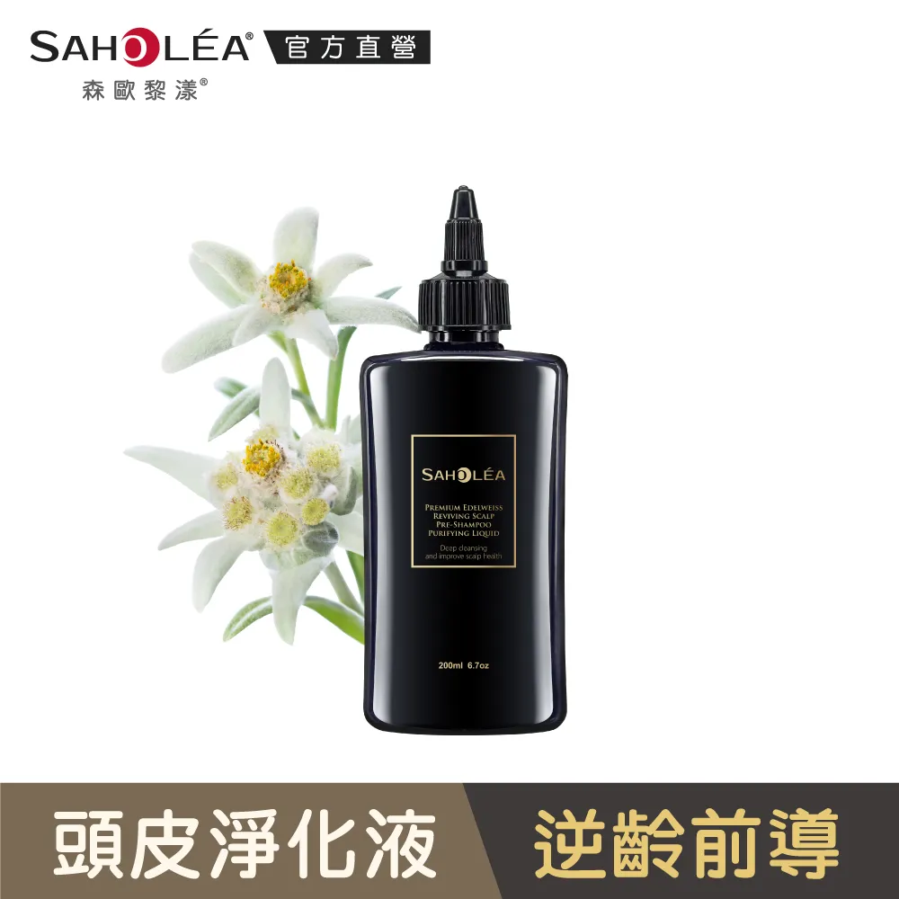 【SAHOLEA 森歐黎漾】極沙龍雪絨花三入組(洗髮480ml+髮膜190g+養髮液50ml) 歷史價格詳細信息