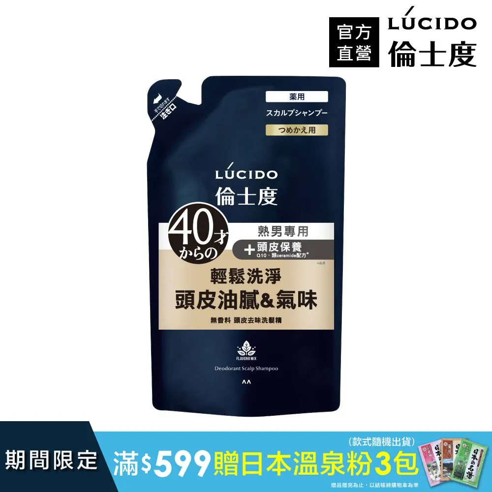 LUCIDO倫士度  頭皮去味洗髮精補充包380ml  現貨 蝦皮直送 歷史價格詳細信息
