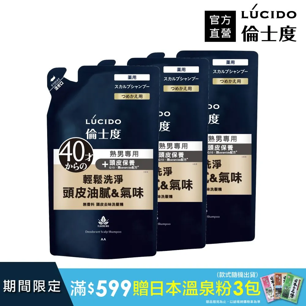 LUCIDO倫士度  頭皮去味洗髮精補充包380ml  現貨 蝦皮直送 歷史價格詳細信息