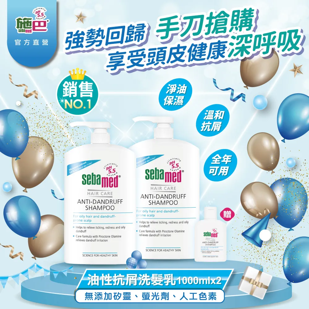 【SEBAMED 施巴】溫和/油性抗屑洗髮乳1000ml任選x2入(總代理) 歷史價格詳細信息