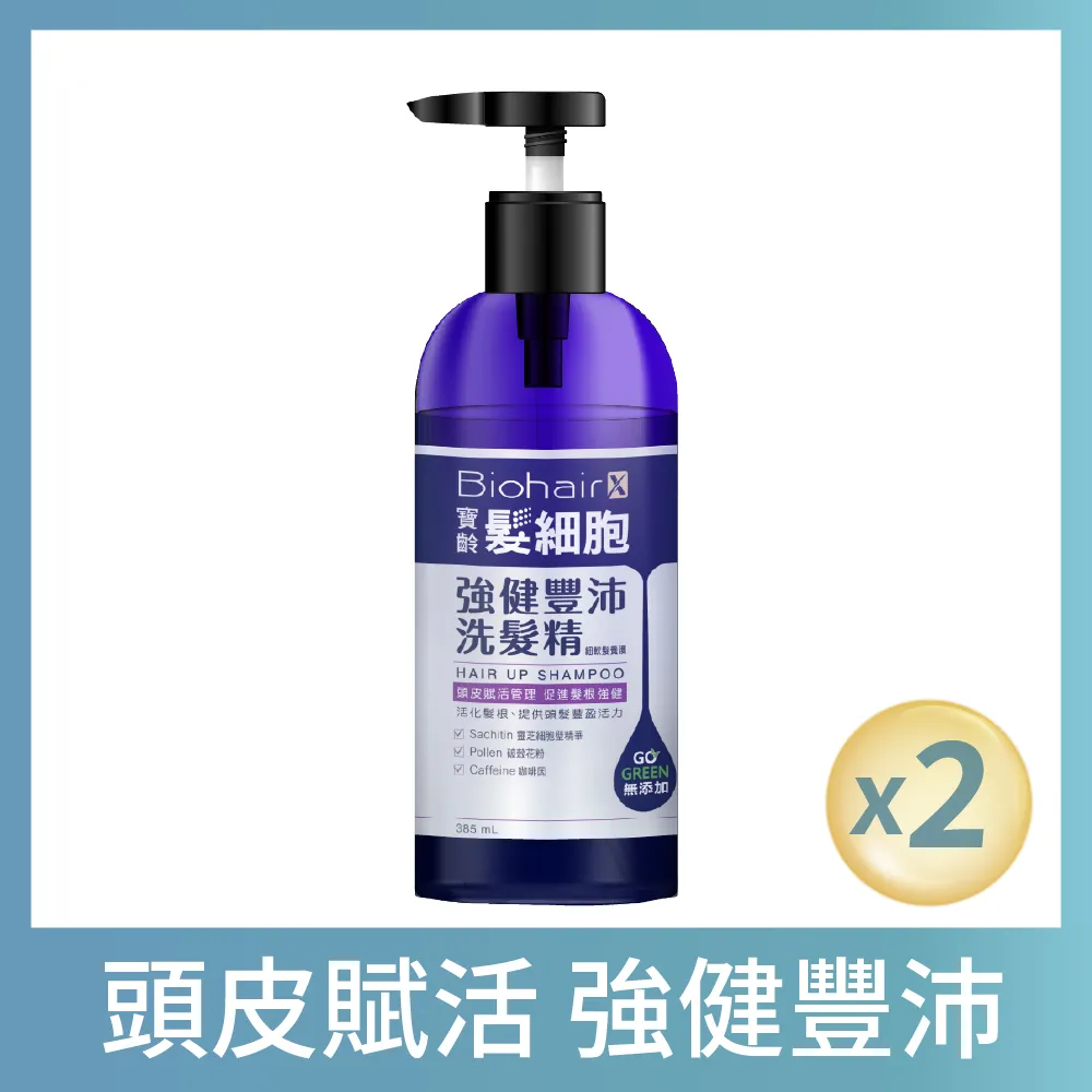 寶齡PBF 髮細胞BiohairX 洗髮精385ml 控油/抗屑/豐盈(任選單入) 歷史價格詳細信息
