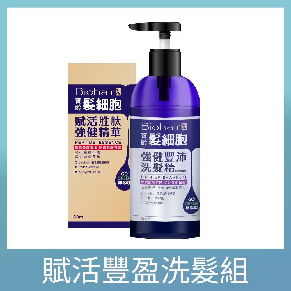 【寶齡富錦】髮細胞BiohairS 胜肽舒淨健髮洗髮精420ml 5入組 歷史價格詳細信息