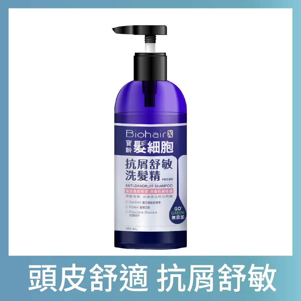 寶齡PBF 髮細胞BiohairX 洗髮精385ml 控油/抗屑/豐盈(任選單入) 歷史價格詳細信息