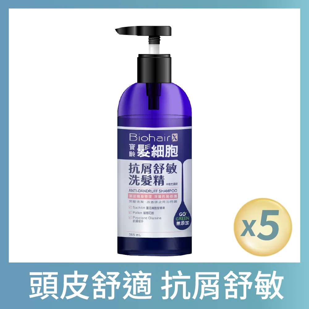 寶齡PBF 髮細胞BiohairX 洗髮精385ml 控油/抗屑/豐盈(任選單入) 歷史價格詳細信息