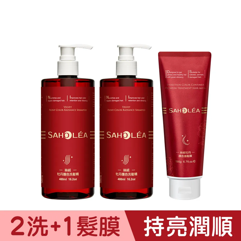 【SAHOLEA森歐黎漾】絲絨牡丹護色護髮膜 190ml 歷史價格詳細信息