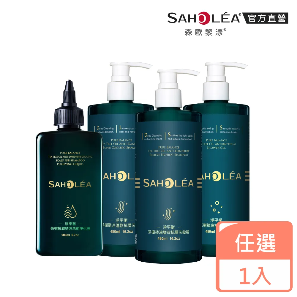 SAHOLEA 森歐黎漾 淨平衡茶樹精油洗髮精/沐浴露480ml/淨化液200ml(多款任選一入) 價格比較,價格查詢,歷史價格詳細信息