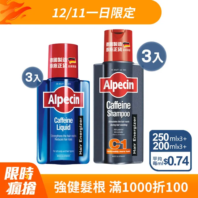 Alpecin 咖啡因頭髮液200ml(2入特惠) 歷史價格詳細信息