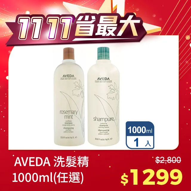 AVEDA 洗髮精1000ml 蝦皮直送 現貨 歷史價格詳細信息